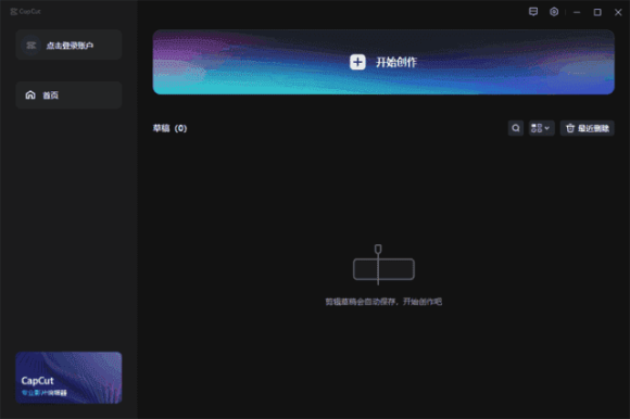 最新版capcut剪映国际版下载-安卓手机中文版官方正版
