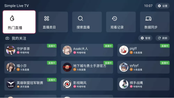 simplelivetv版最新版本下载-聚合型直播app安卓中文版