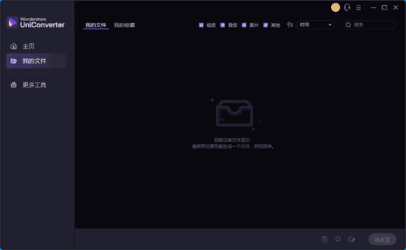 免激活万兴优转破解版下载-视频转换软件app多语便携版