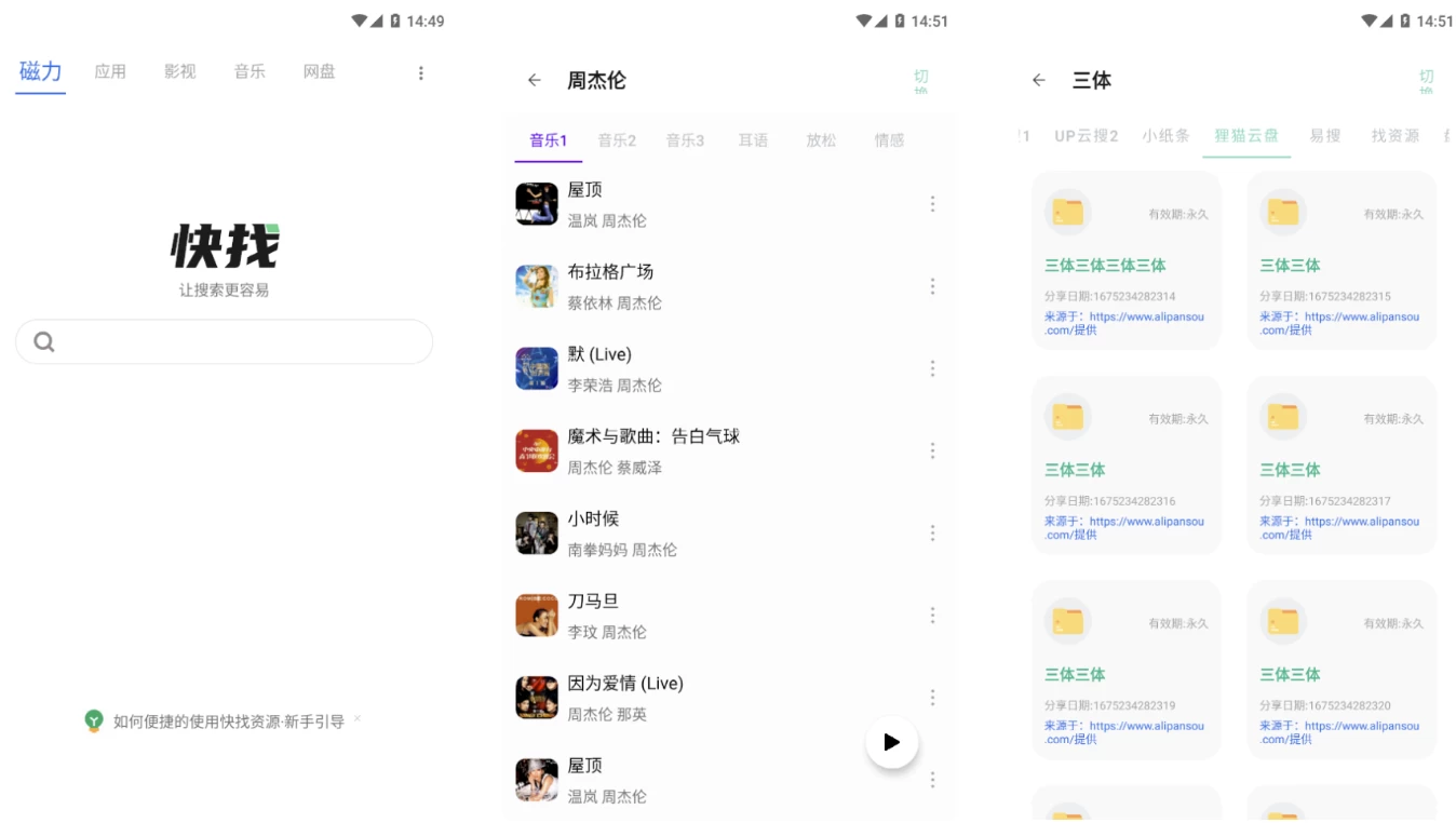 快找资源Plus破解版下载安装-VIP会员解锁版无任何广告