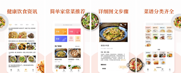 家常菜做法大全app去广告版下载-烹饪爱好者的美食宝典