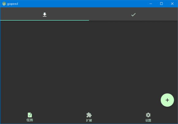 gopeed下载器官方版下载-功能强大下载工具中文绿色版