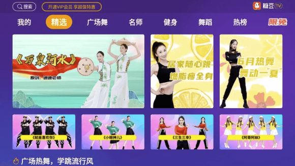 糖豆广场舞app免费下载-视频大全解锁会员版全部免费