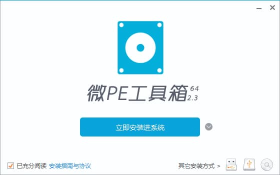 微PE工具箱2.3版下载-维护增强版包含iso镜像下载