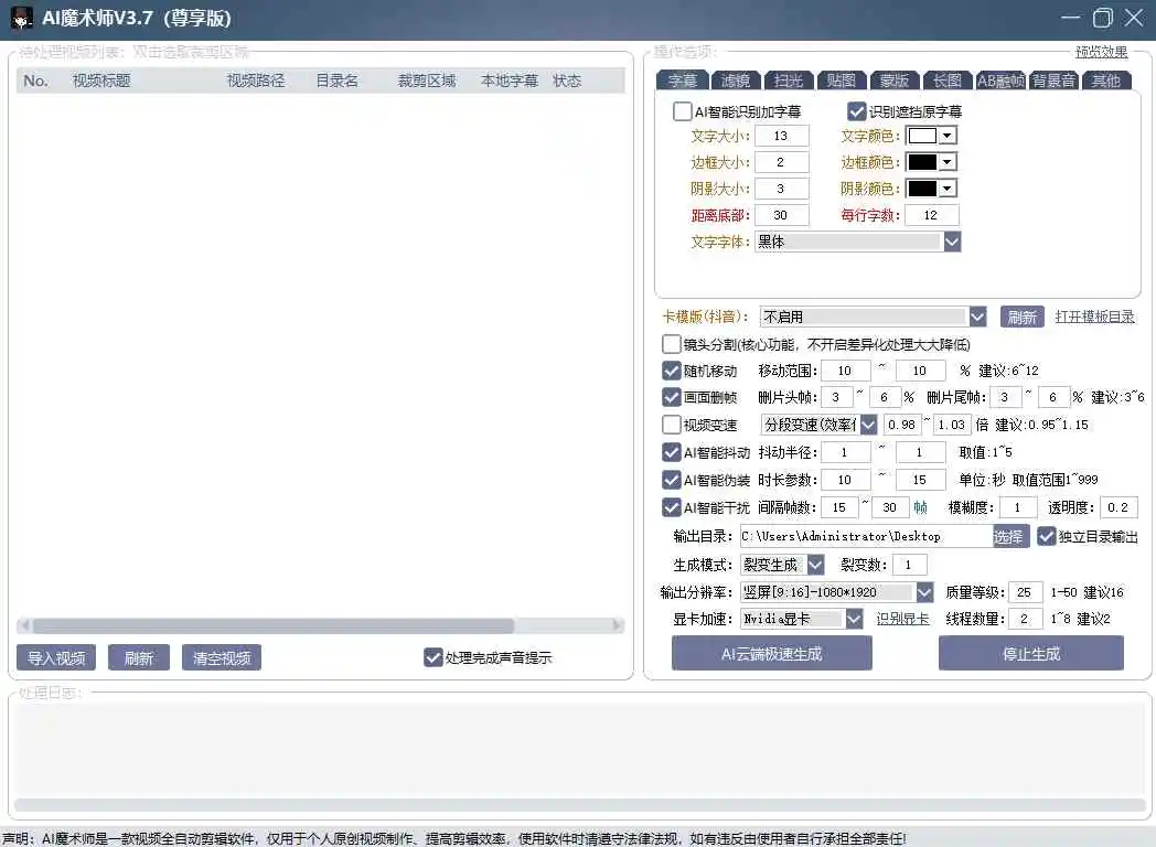 AI魔术师3.7版本尊享版，短视频搬运，一刀不剪原创
