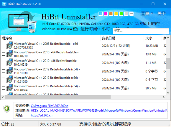 HiBit Uninstaller最新中文便携版-软件卸载神器多语版下载