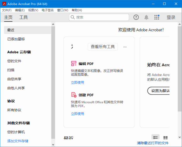 adobe acrobat pro dc最新版下载-pdf编辑器破解版推荐