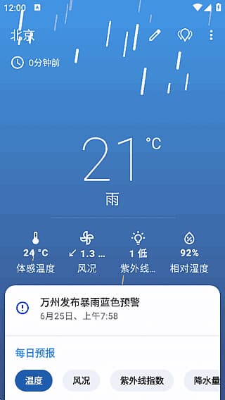 breezy weather breezy weather最新版6.1.3下载-无广告微风天气软件安卓版