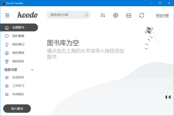 koodo reader安卓版官网版本下载-开源电子书阅读器中文绿色版