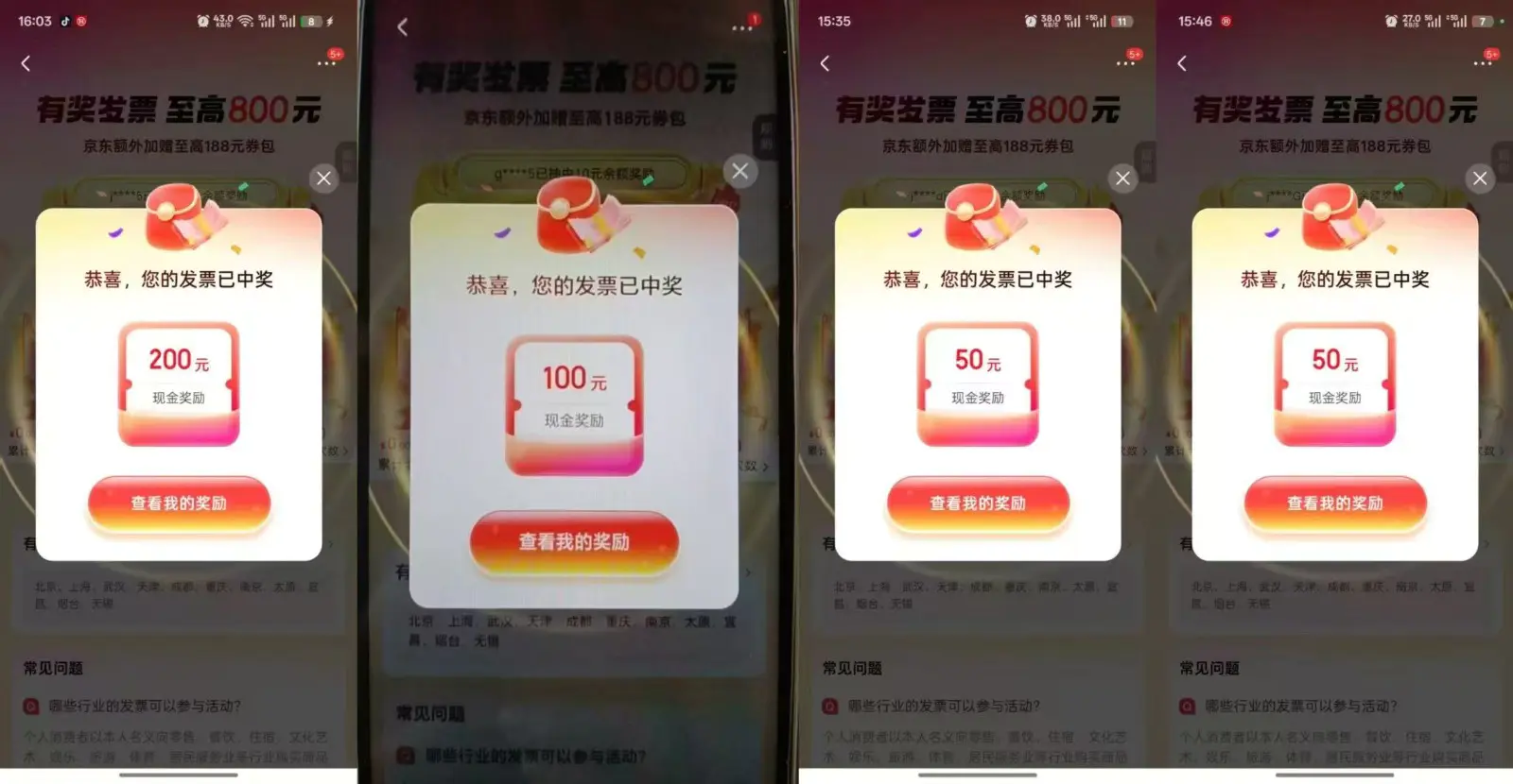 发票抽奖超详细攻略，长期打法，单日利润最高800+