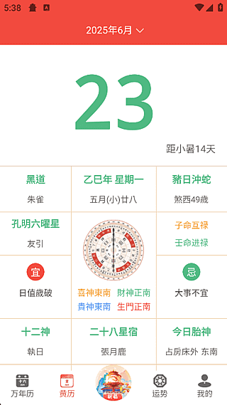 万年历app免费版推荐-最好用的时间管理工具破解版