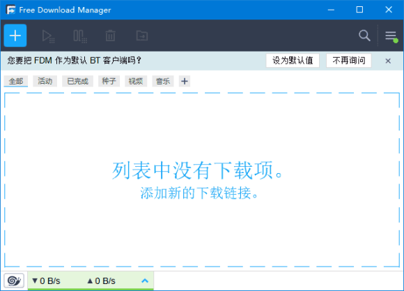 Free Download Manager app下载-FDM下载工具最新版
