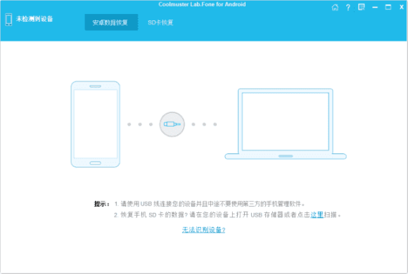 Coolmuster Lab.Fone(安卓手机数据恢复) v6.1.17 多语便携版