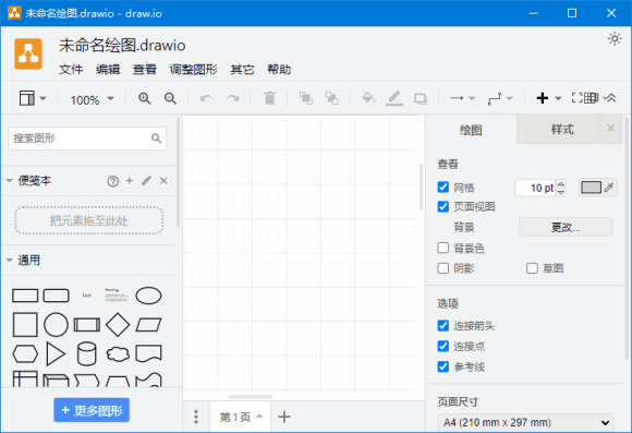 draw.io(免费流程图制作工具) v29.6.1 中文绿色版-1 draw.io(免费流程图制作工具) v29.6.1 中文绿色版