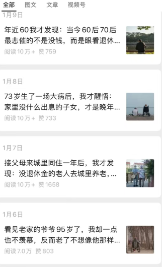 公众号老年哲学鸡汤赛道,一个月涨粉3千,单篇阅读10万+(详细操作教程)-2 公众号老年哲学鸡汤赛道,一个月涨粉3千,单篇阅读10万+(详细操作教程)