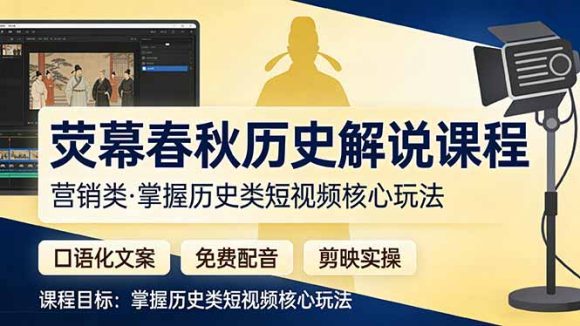 荧幕春秋历史(营销类)