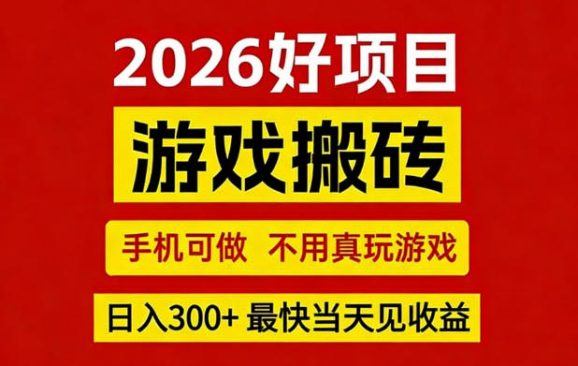 26年好项目:CSGO游戏搬砖,全自动挂G,不需要玩游戏,手机操作日入3张+【揭秘】-1 26年好项目:CSGO游戏搬砖,全自动挂G,不需要玩游戏,手机操作日入3张+【揭秘】