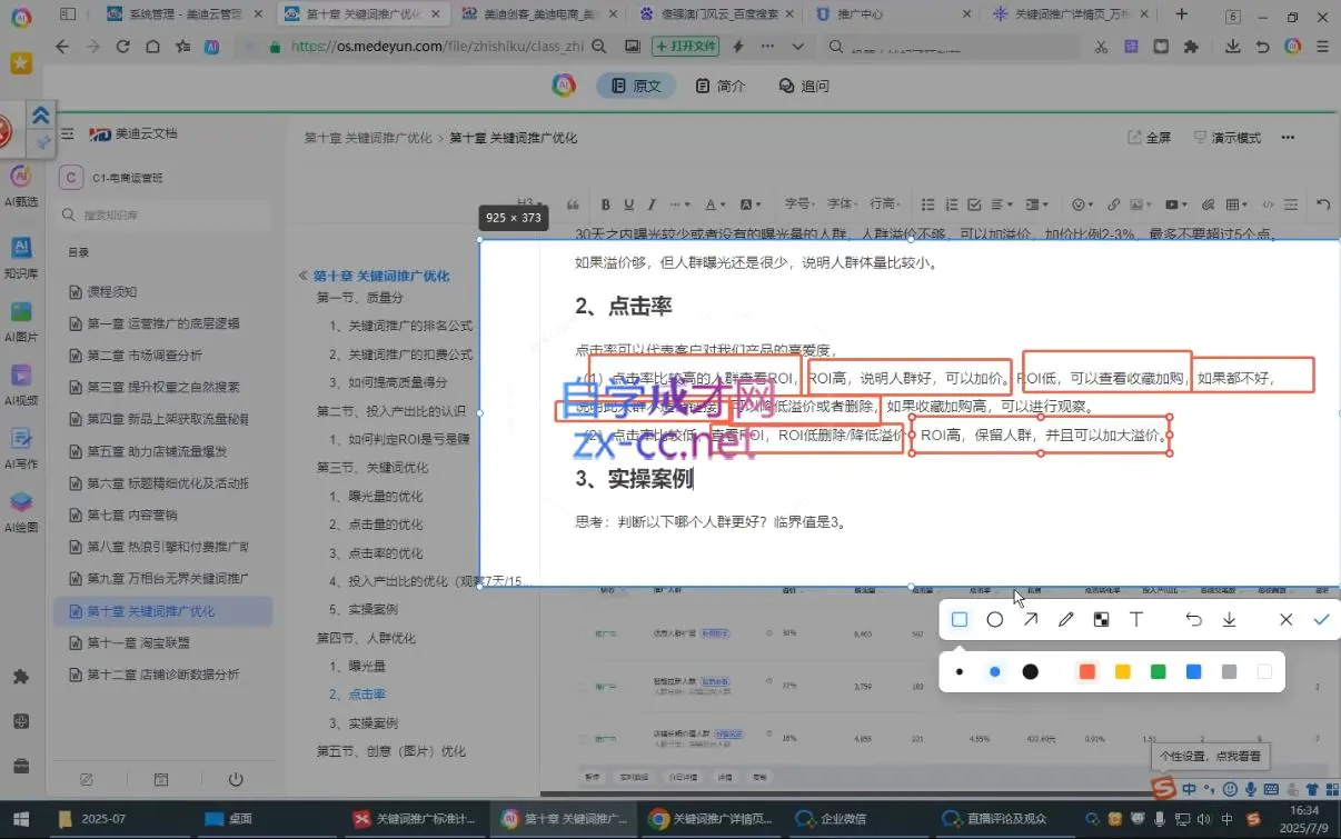 贾真108将电商·电商圈(更新4月)