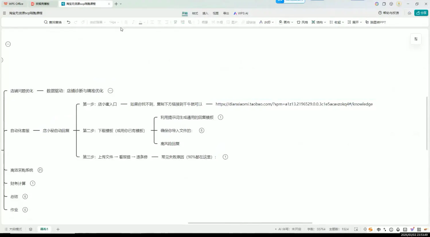 夜子游·AI自动化淘宝无货源闭环经营法(更新4月)