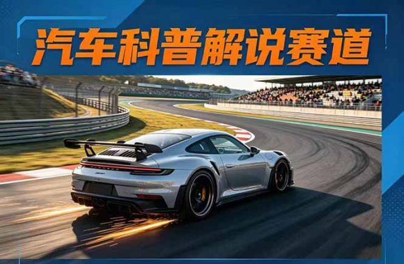 汽车科普解说赛道变现教程:文案+素材+剪辑+录音全教学,单条视频点赞几十万+-1 汽车科普解说赛道变现教程:文案+素材+剪辑+录音全教学,单条视频点赞几十万+