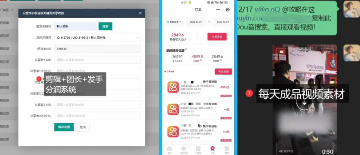【团长合作】视频矩阵项目_招发手矩阵+剪辑师,共赢项目【揭秘】-2 【团长合作】视频矩阵项目_招发手矩阵+剪辑师,共赢项目【揭秘】