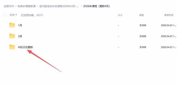 亚马逊 FBA 系统课程(更新26年4月)