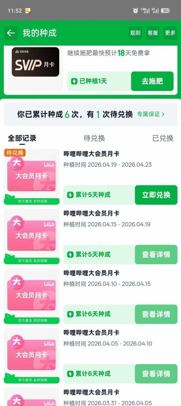 单月30张B站月卡，五天速成计划，淘宝芭芭农场变现系列