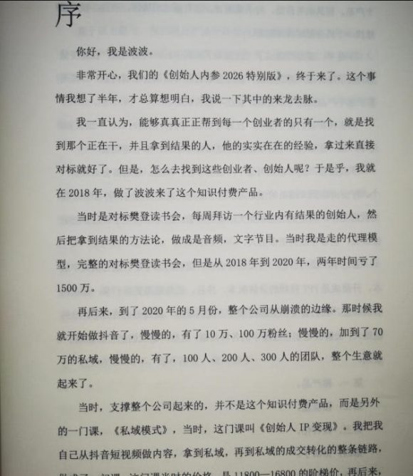 创始人内参2026特别版PDF电子版，六件事讲透，做产品、流量、转化、搭班子、带队伍、上规模
