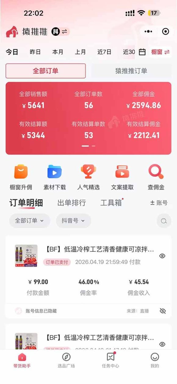 日入四位数！！最新黑科技抖音无人直播带货赚钱天花板，不出镜，不读稿，不投流，不值守
