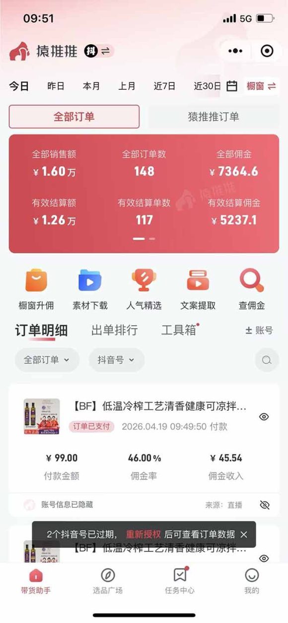 日入四位数！！最新黑科技抖音无人直播带货赚钱天花板，不出镜，不读稿，不投流，不值守