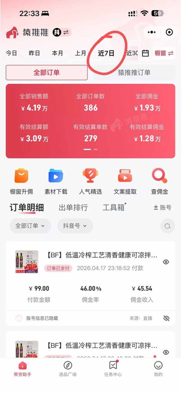 日入四位数！！最新黑科技抖音无人直播带货赚钱天花板，不出镜，不读稿，不投流，不值守