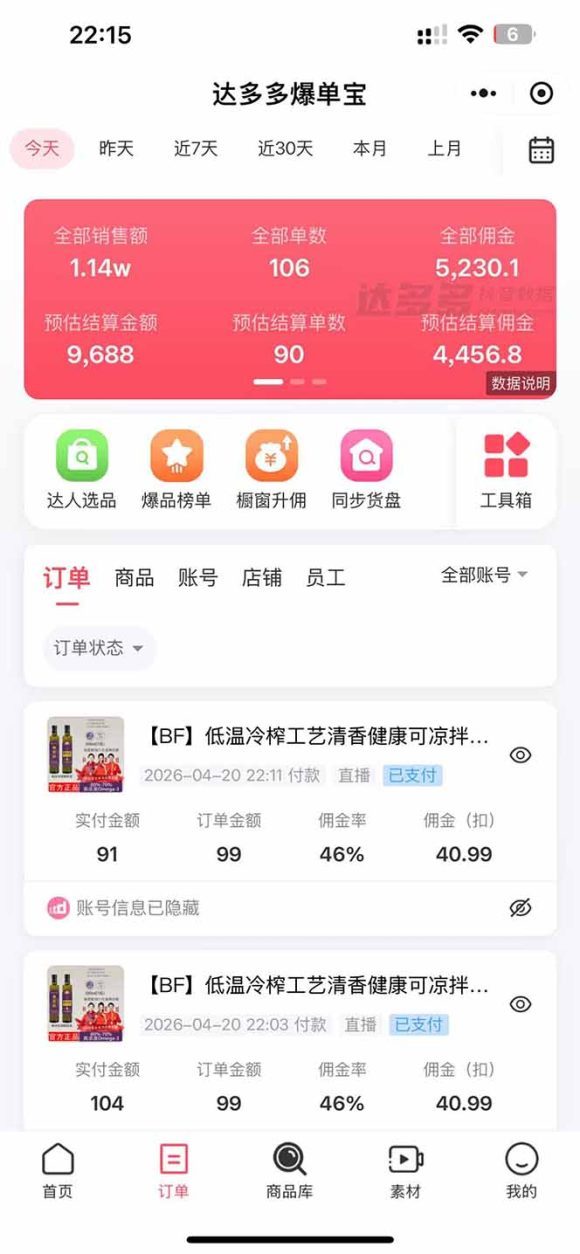 日入四位数！！最新黑科技抖音无人直播带货赚钱天花板，不出镜，不读稿，不投流，不值守