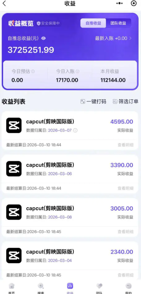 海外TikTok剪映cupcut拉新，市场广阔，潜力巨大，月入1w+，适合TK创作者的新机会