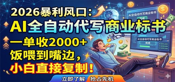 AI全自动代写商业标书,一单收2000+,饭喂到嘴边,小白直接复制-1 AI全自动代写商业标书,一单收2000+,饭喂到嘴边,小白直接复制
