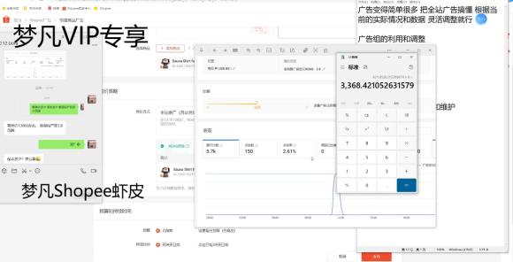 梦凡老师·Shopee虾皮高阶运营课程(更新5月)-2 梦凡老师·Shopee虾皮高阶运营课程(更新5月)