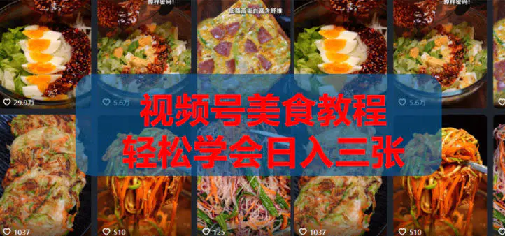 2026微信视频号挂车带货实战课程0-1全流程-1 2026微信视频号挂车带货实战课程0-1全流程