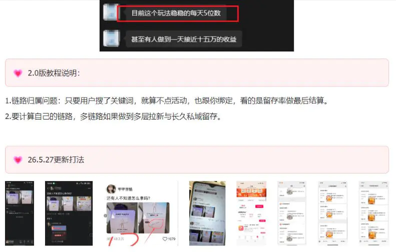 KS项目2.0期-拆本周结1W项目思路,几张图撬动流量群体,真的生猛-2 KS项目2.0期-拆本周结1W项目思路,几张图撬动流量群体,真的生猛