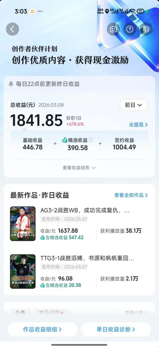抖音11w博主王者荣耀解说课:零基础学文案配音剪辑,解锁伙伴计划,日入千元-2 抖音11w博主王者荣耀解说课:零基础学文案配音剪辑,解锁伙伴计划,日入千元