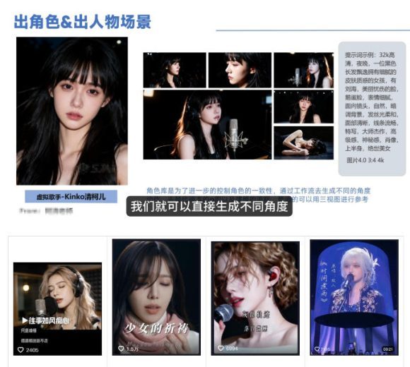 AI音乐MV全流程制作教程,从音乐生成到MV剪辑一站式搞定,打造属于自己的虚拟歌手-2 AI音乐MV全流程制作教程,从音乐生成到MV剪辑一站式搞定,打造属于自己的虚拟歌手
