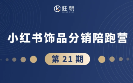 盗坤·抖音小红书视频号短视频带货与直播变现(11-21期)【更新】-1 盗坤·抖音小红书视频号短视频带货与直播变现(11-21期)【更新】