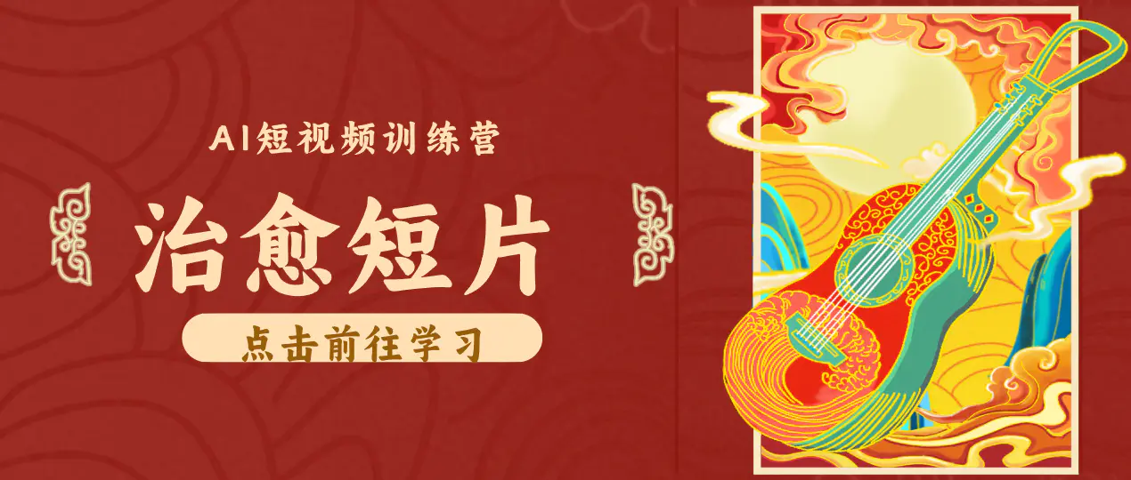 怀旧乡村治愈短片！零成本 AI 做童年动画，小众赛道轻松涨粉变现月入万元