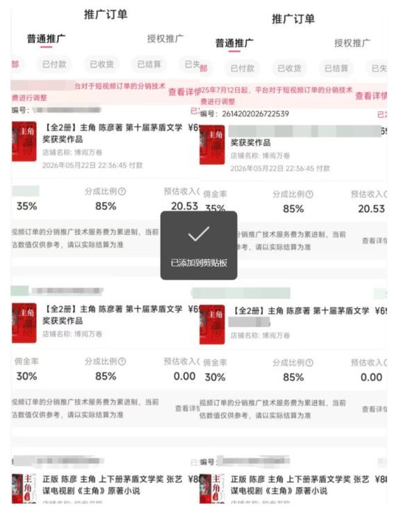 最新AI书单变现实战课,学会蹭电视剧热度,追热点书籍,快速变现,出单100+,日入四位数-4 最新AI书单变现实战课,学会蹭电视剧热度,追热点书籍,快速变现,出单100+,日入四位数