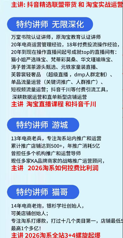抖音与淘宝实战运营线下课·第二期,抖音精选联盟带货和淘宝实战运营-2 抖音与淘宝实战运营线下课·第二期,抖音精选联盟带货和淘宝实战运营
