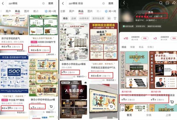 小红书虚拟项目特训班9.0,全面拥抱AI,批量产出原创PPT货源,单品/单店纯利润几万到几十W-8 小红书虚拟项目特训班9.0,全面拥抱AI,批量产出原创PPT货源,单品/单店纯利润几万到几十W