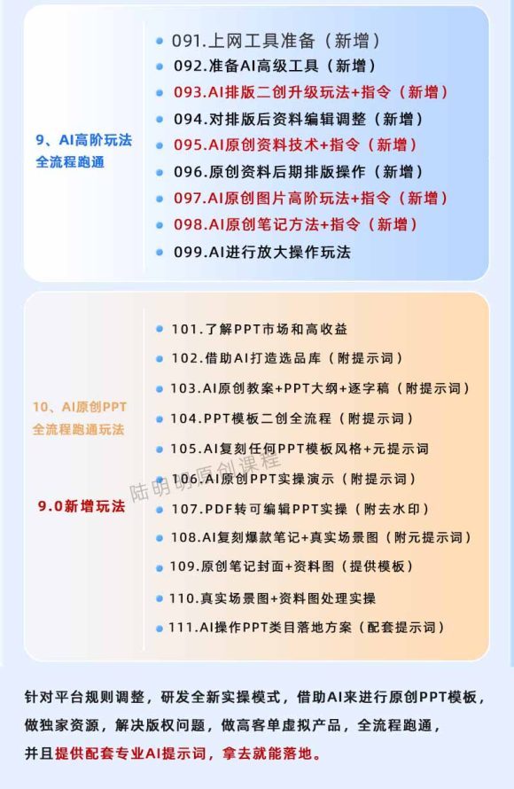 小红书虚拟项目特训班9.0,全面拥抱AI,批量产出原创PPT货源,单品/单店纯利润几万到几十W-6 小红书虚拟项目特训班9.0,全面拥抱AI,批量产出原创PPT货源,单品/单店纯利润几万到几十W