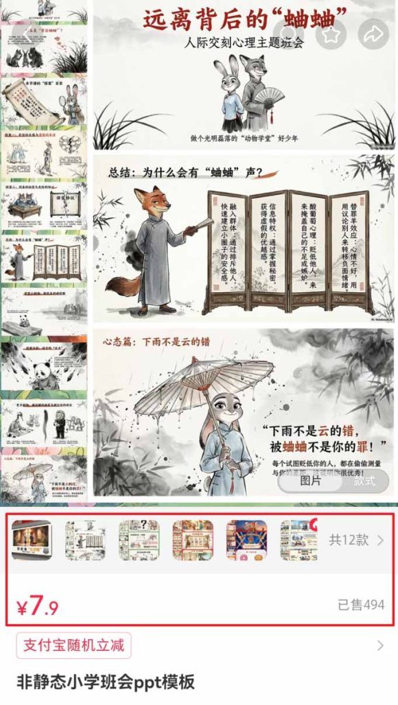 小红书虚拟项目特训班9.0,全面拥抱AI,批量产出原创PPT货源,单品/单店纯利润几万到几十W-10 小红书虚拟项目特训班9.0,全面拥抱AI,批量产出原创PPT货源,单品/单店纯利润几万到几十W