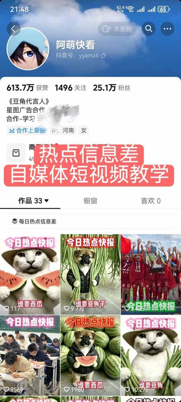 25W粉丝博主热点信息差教学:单条视频660万到1000万播放,熬夜做完醒来就是爆款-2 25W粉丝博主热点信息差教学:单条视频660万到1000万播放,熬夜做完醒来就是爆款