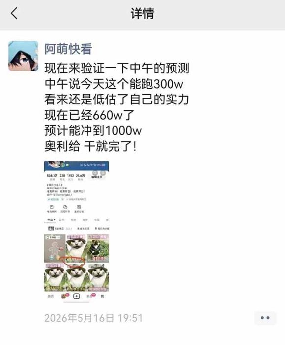 25W粉丝博主热点信息差教学:单条视频660万到1000万播放,熬夜做完醒来就是爆款-4 25W粉丝博主热点信息差教学:单条视频660万到1000万播放,熬夜做完醒来就是爆款