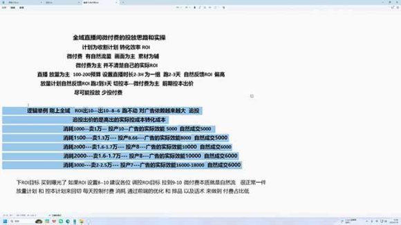 直播间没人、千川烧不动?破冷启动+控流速+追投压制,手把手教你拿量-2 直播间没人、千川烧不动?破冷启动+控流速+追投压制,手把手教你拿量