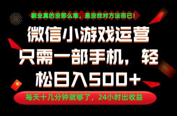 副业首选!一部手机轻松日入500+,每天十几分钟就够了,长期稳定!-1 副业首选!一部手机轻松日入500+,每天十几分钟就够了,长期稳定!
